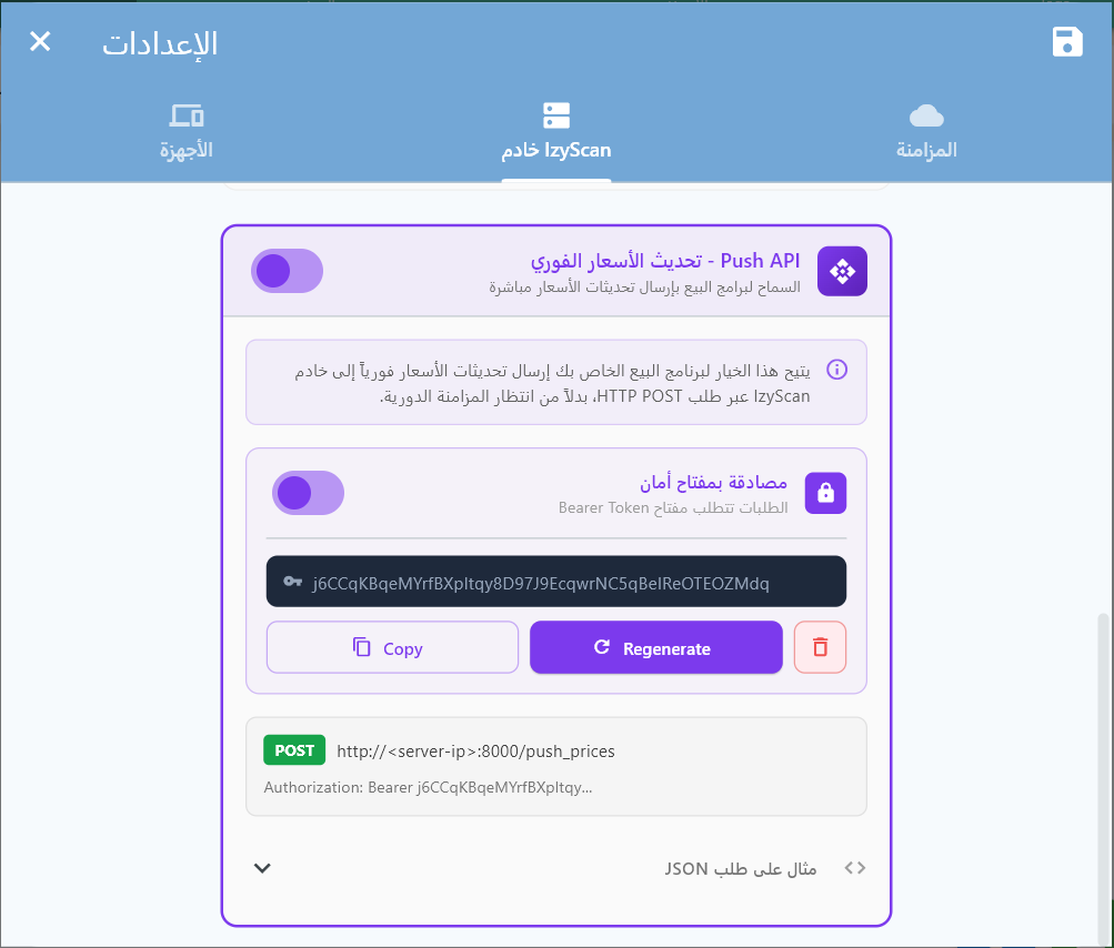 Capture d'écran — Activation du Push API dans les paramètres IzyScan Server